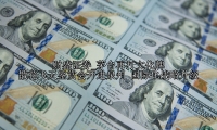 茅台再打文化牌 散花飞天鉴赏会开进泉州 国际化战略升级